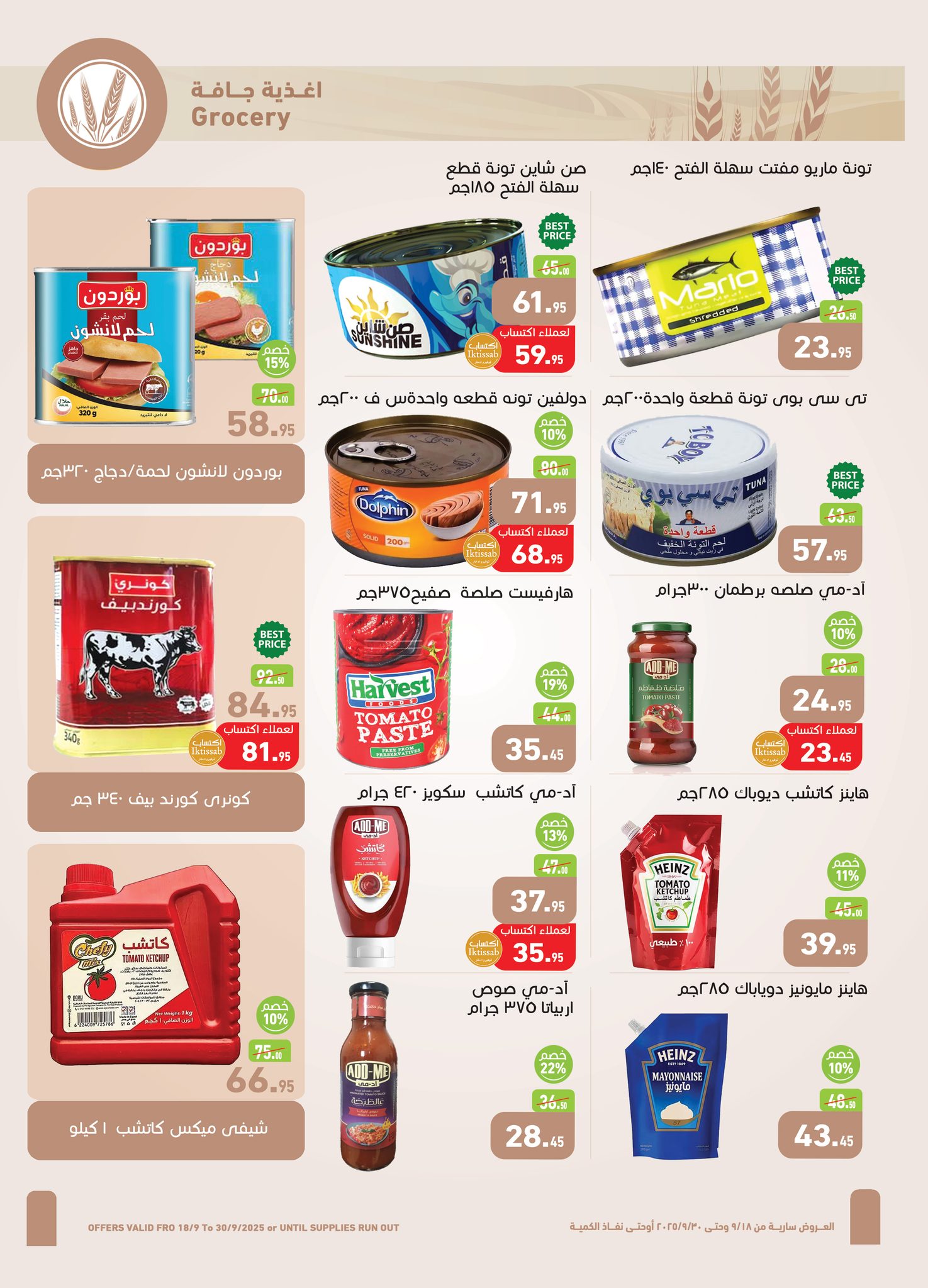 abdullah-alothaim-markets offers from 17sep to 4sep 2025 عروض أسواق عبد الله العثيم من 17 سبتمبر حتى 4 سبتمبر 2025 صفحة رقم 19